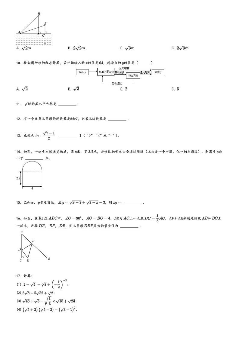 [数学]2024～2025学年陕西西安碑林区西安市第三中学初二上学期月考数学试卷(第一次)原题版第2页