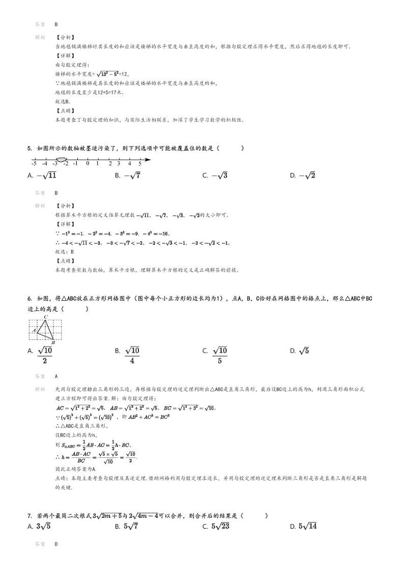 [数学]2024～2025学年陕西西安碑林区西安市第三中学初二上学期月考数学试卷(第一次)解析版第2页