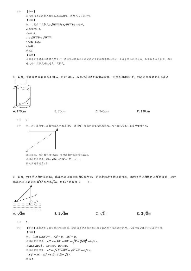[数学]2024～2025学年陕西西安碑林区西安市第三中学初二上学期月考数学试卷(第一次)解析版第3页