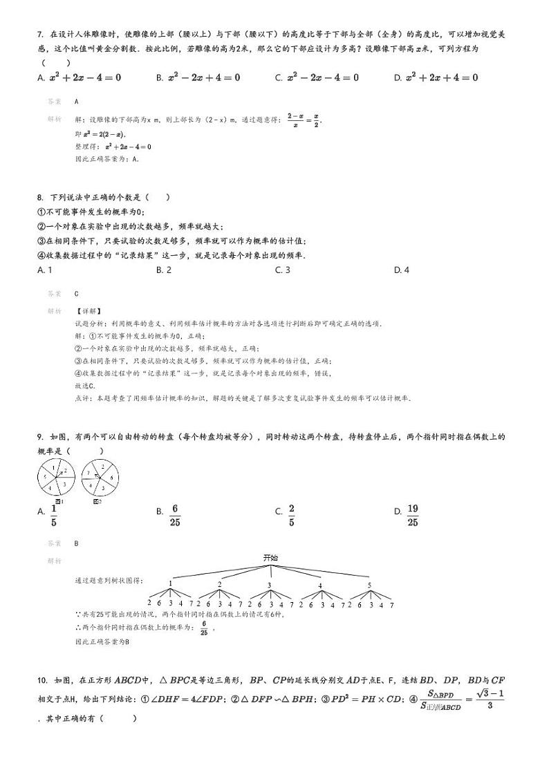 [数学]2024～2025学年陕西西安雁塔区西安高新逸翠园学校初三上学期月考数学试卷(原题版+解析版)03