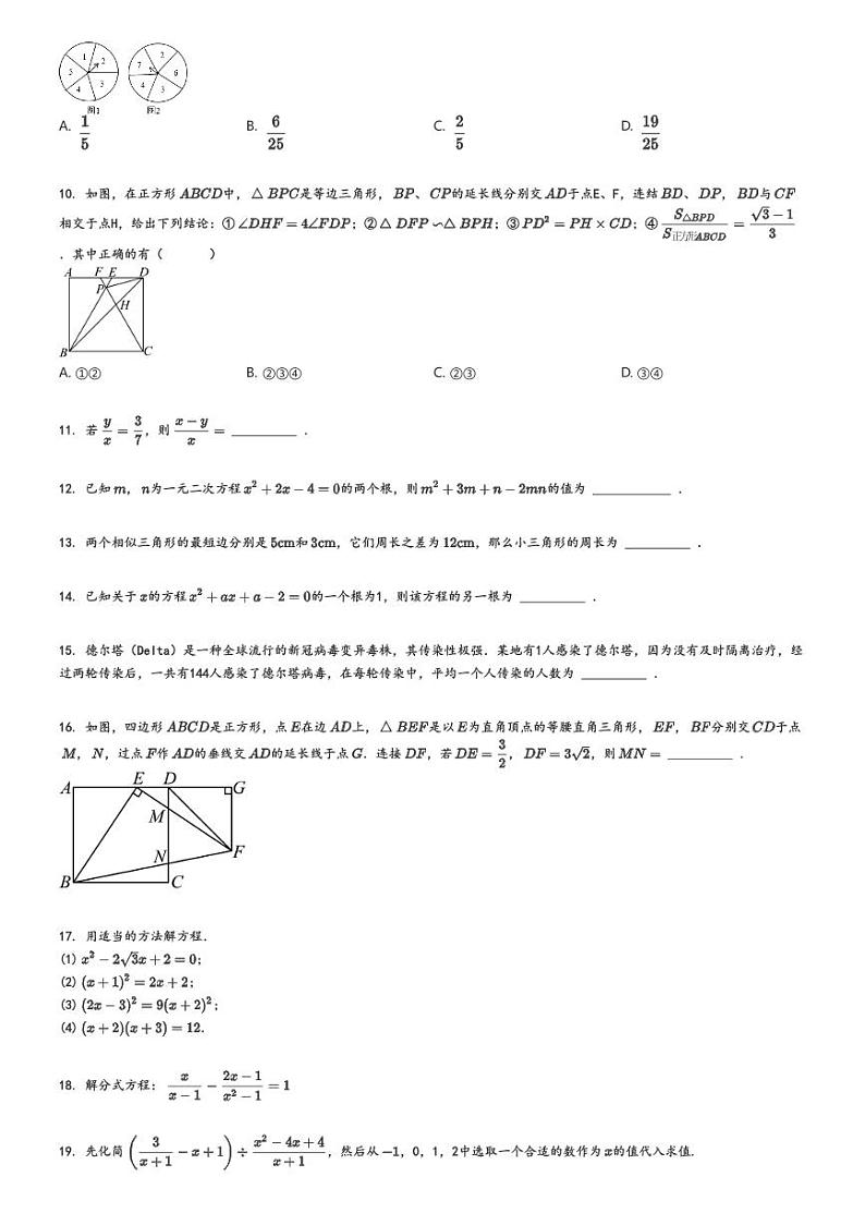 [数学]2024～2025学年陕西西安雁塔区西安高新逸翠园学校初三上学期月考数学试卷(原题版+解析版)02