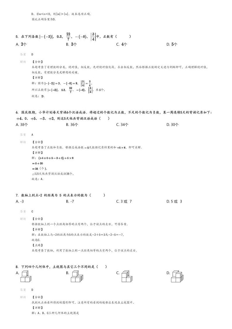 [数学]2024～2025学年河南郑州金水区河南省第二实验中学初一上学期月考数学试卷解析版第2页