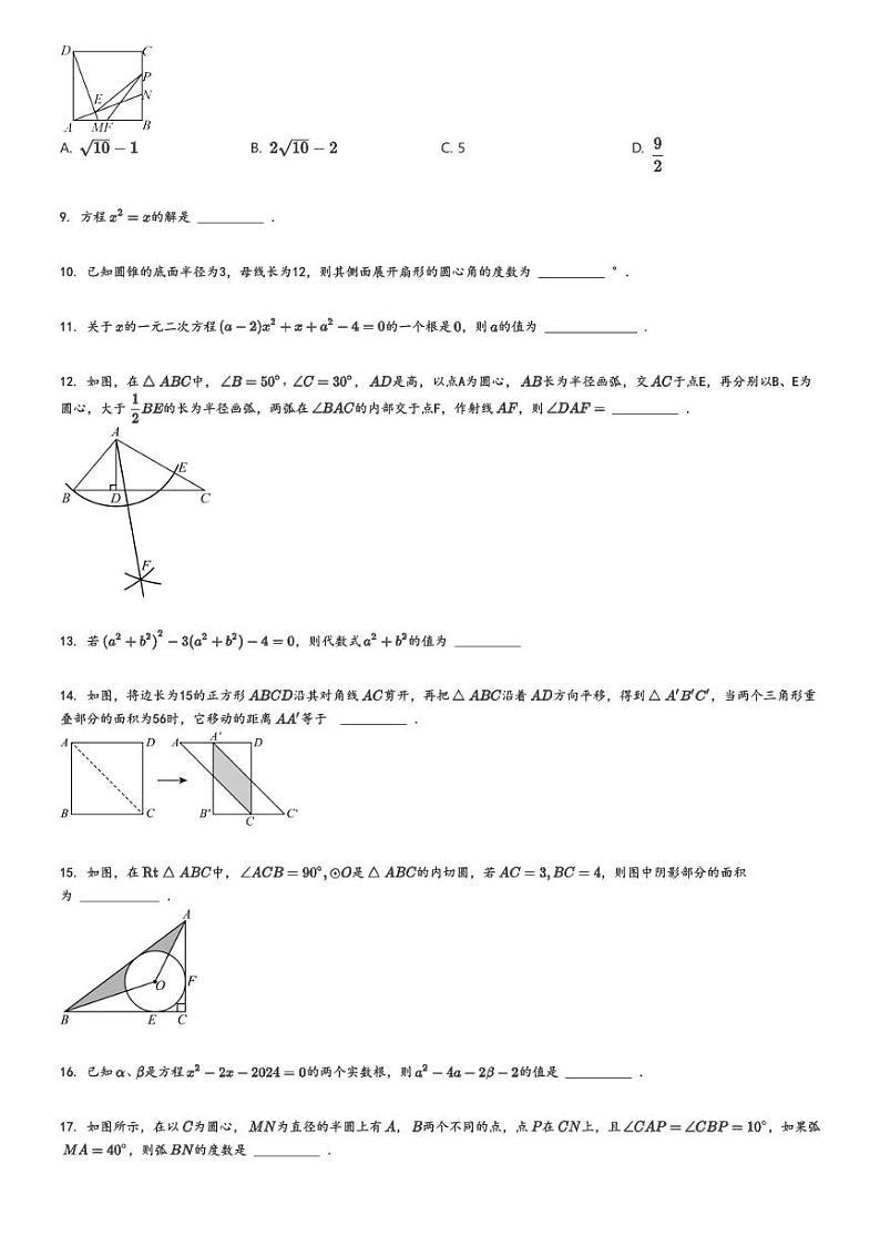[数学]2024～2025学年江苏宿迁经济技术开发区宿迁经济技术开发区厦门路实验学校初三上学期月考数学试卷(第一次)原题版第2页