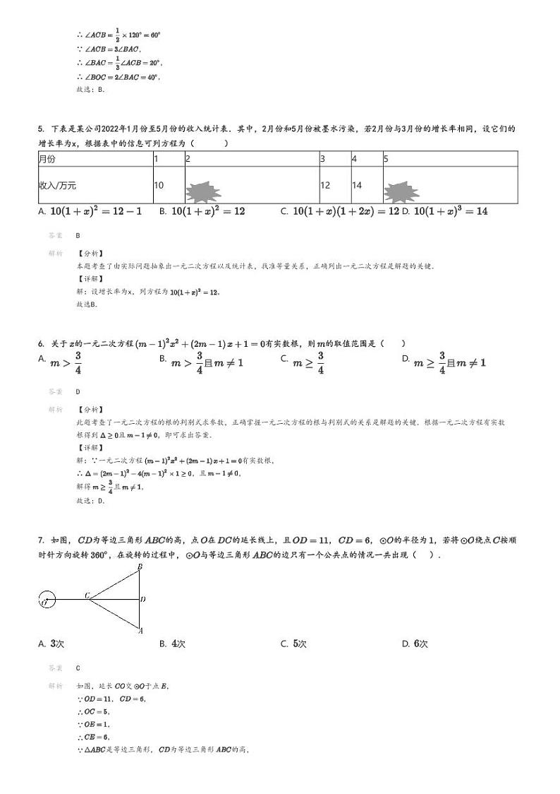 [数学]2024～2025学年江苏宿迁经济技术开发区宿迁经济技术开发区厦门路实验学校初三上学期月考数学试卷(第一次)解析版第2页