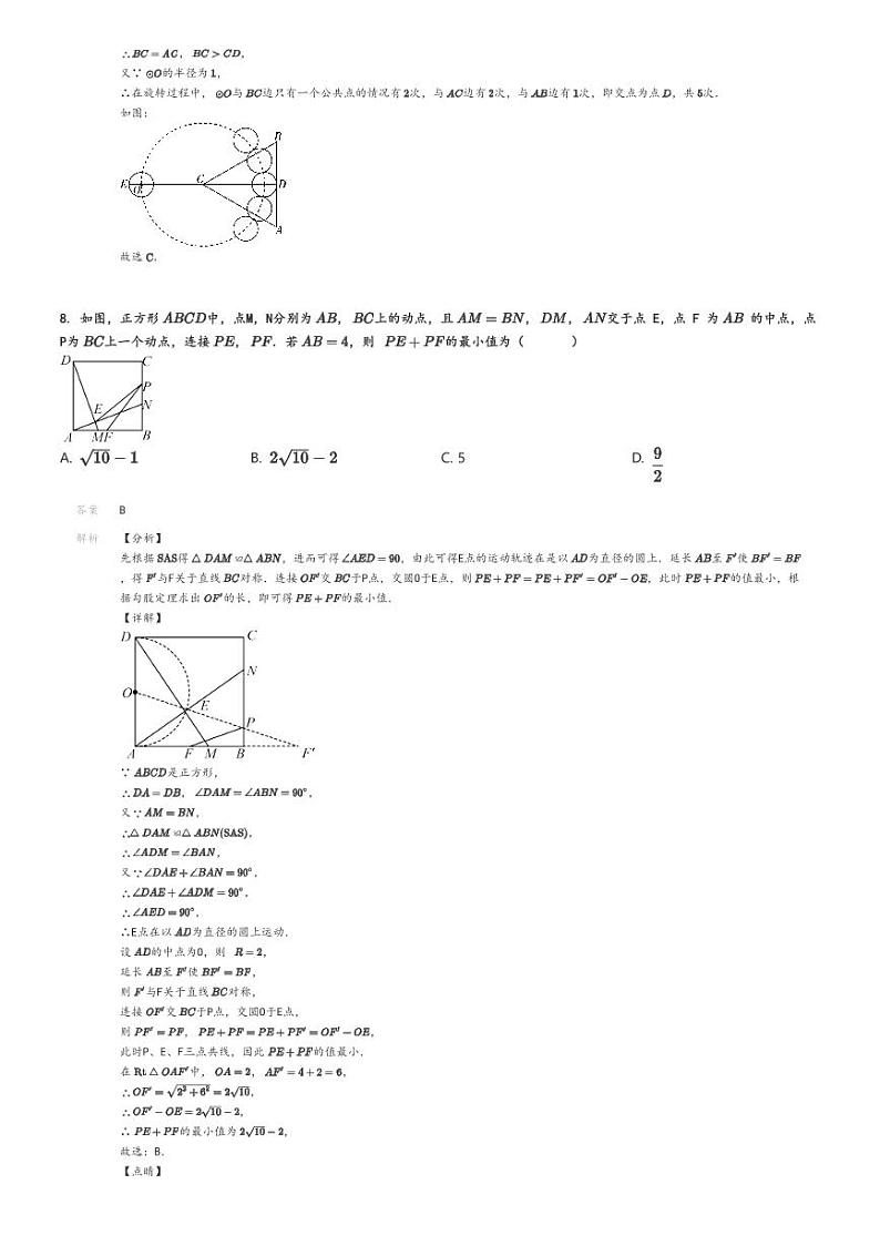 [数学]2024～2025学年江苏宿迁经济技术开发区宿迁经济技术开发区厦门路实验学校初三上学期月考数学试卷(第一次)解析版第3页
