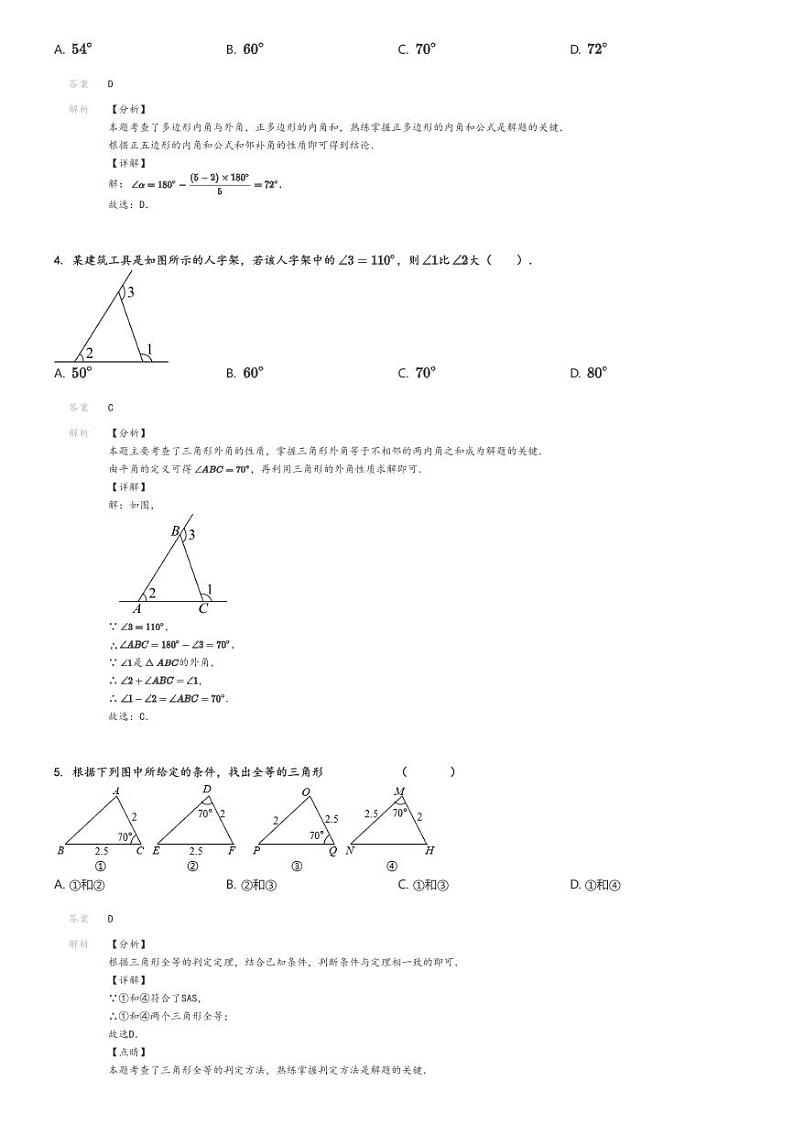[数学]2024～2025学年吉林船营区初二上学期月考数学试卷(桃源路中学第一次)解析版第2页