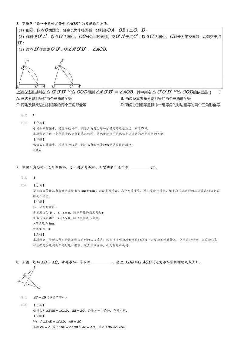 [数学]2024～2025学年吉林船营区初二上学期月考数学试卷(桃源路中学第一次)解析版第3页