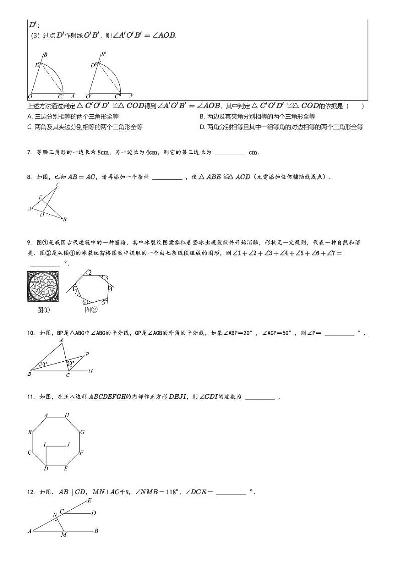 [数学]2024～2025学年吉林船营区初二上学期月考数学试卷(桃源路中学第一次)原题版第2页