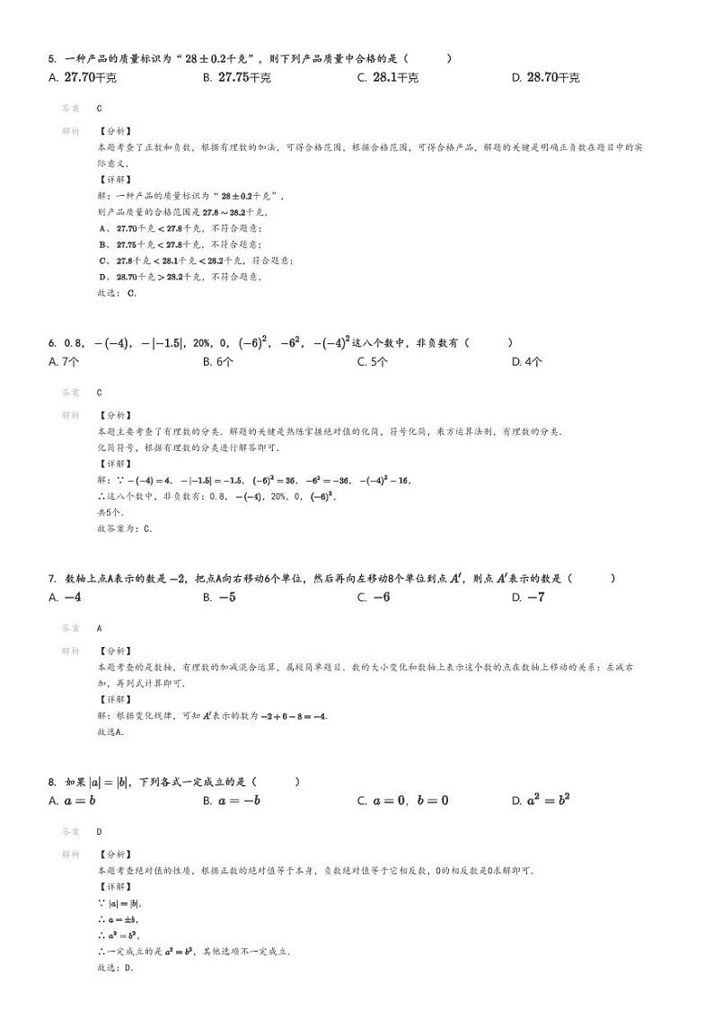 [数学]2024～2025学年吉林长春朝阳区长春力旺实验中学初一上学期月考数学试卷(原题版+解析版)02