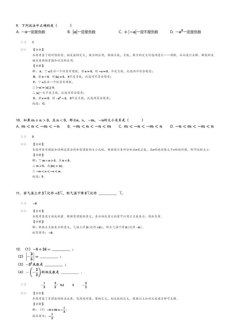 [数学]2024～2025学年吉林长春朝阳区长春力旺实验中学初一上学期月考数学试卷(原题版+解析版)03