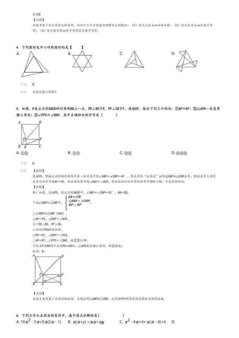 [数学]2024～2025学年四川自贡富顺县初三上学期月考数学试卷(代寺中学第一次)解析版第2页