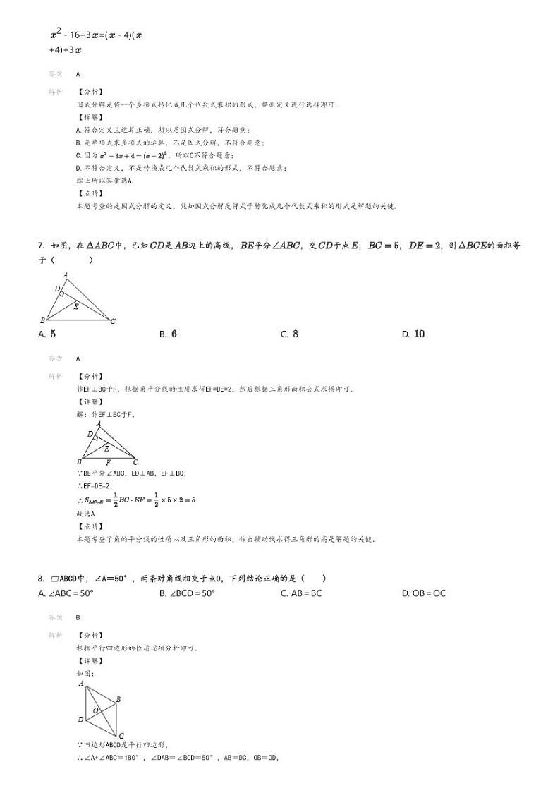 [数学]2024～2025学年四川自贡富顺县初三上学期月考数学试卷(代寺中学第一次)解析版第3页