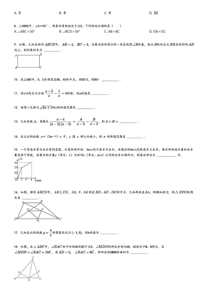 [数学]2024～2025学年四川自贡富顺县初三上学期月考数学试卷(代寺中学第一次)原题版第2页