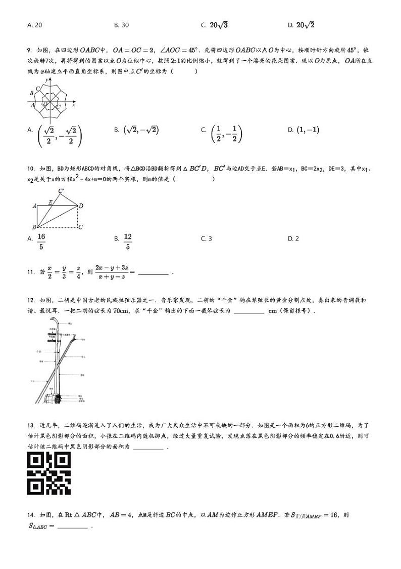 [数学]2024～2025学年9月陕西西安碑林区西安交通大学附属中学初三上学期月考数学试卷(原题版+解析版)02