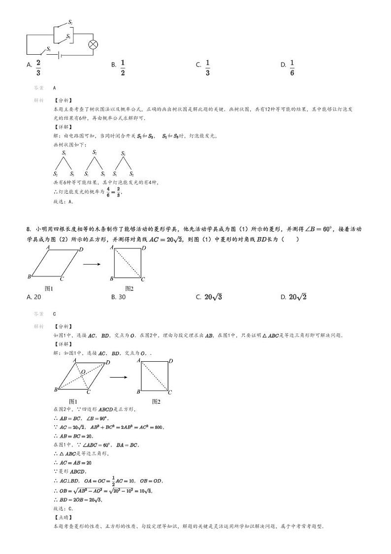 [数学]2024～2025学年9月陕西西安碑林区西安交通大学附属中学初三上学期月考数学试卷(原题版+解析版)03