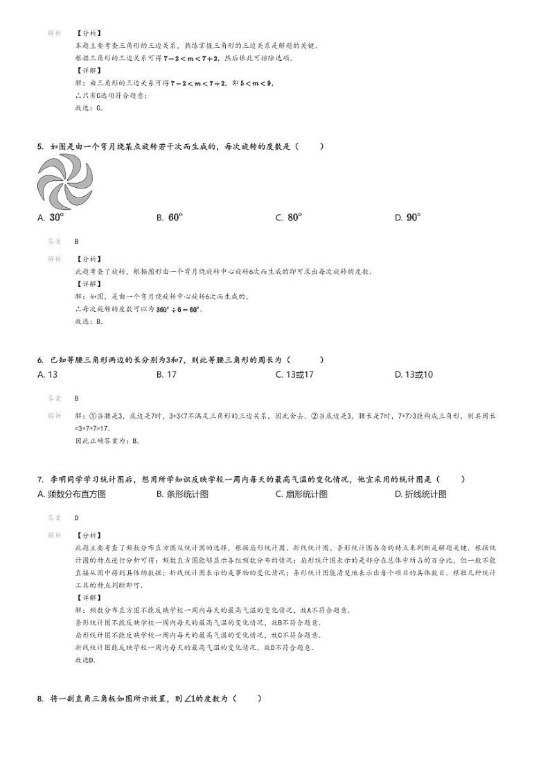 [数学]2024～2025学年9月海南儋州市初二上学期月考数学试卷(第一中学)解析版第2页