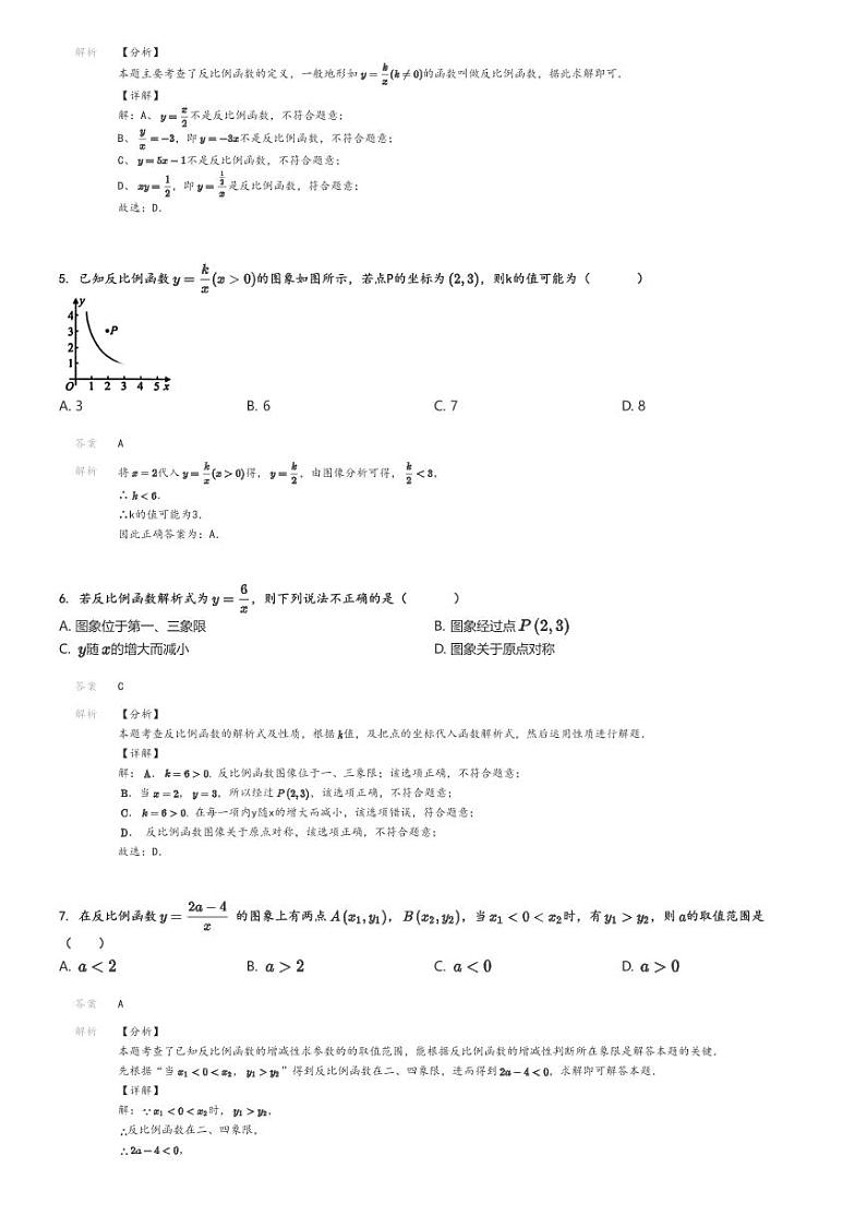 [数学]2024～2025学年9月湖南怀化沅陵县初三上学期月考数学试卷(思源实验学校)解析版第2页