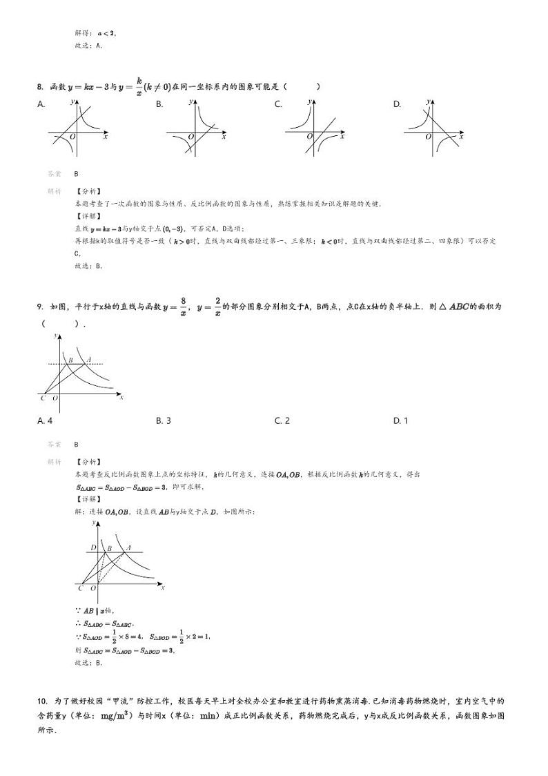 [数学]2024～2025学年9月湖南怀化沅陵县初三上学期月考数学试卷(思源实验学校)解析版第3页