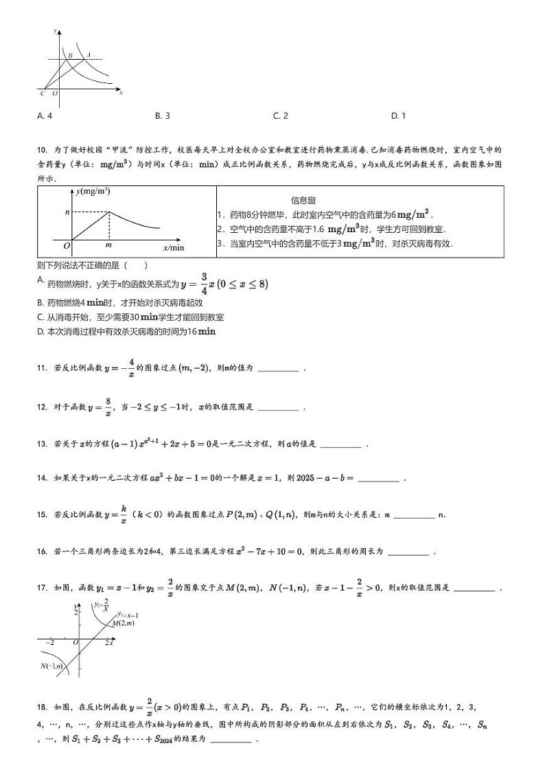 [数学]2024～2025学年9月湖南怀化沅陵县初三上学期月考数学试卷(思源实验学校)原题版第2页