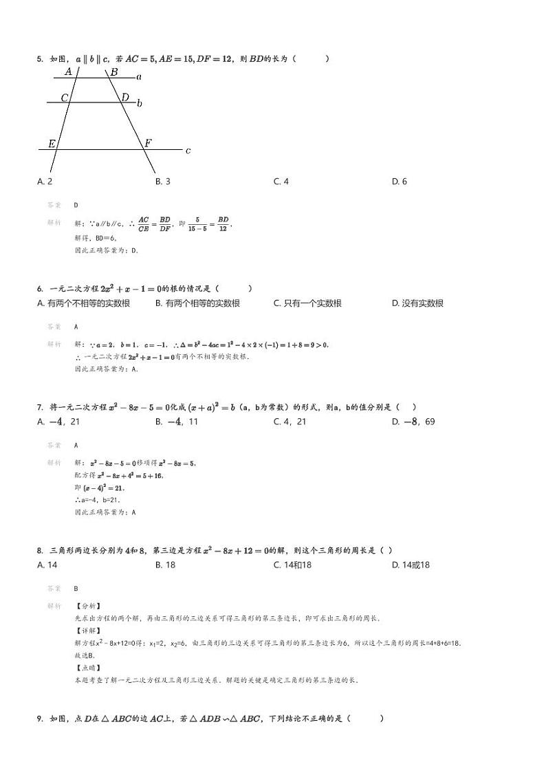[数学]2024～2025学年9月河南南阳镇平县镇平县侯集镇二初中初三上学期月考数学试卷(原题版+解析版)02