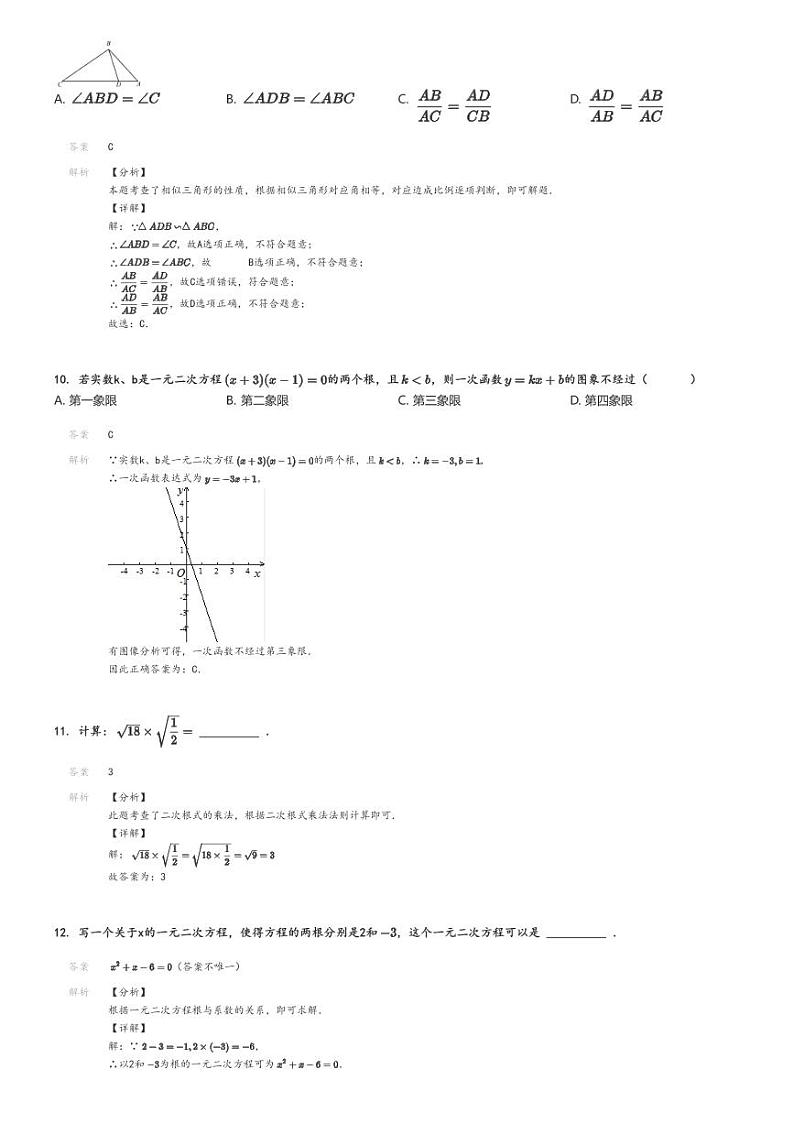 [数学]2024～2025学年9月河南南阳镇平县镇平县侯集镇二初中初三上学期月考数学试卷(原题版+解析版)03