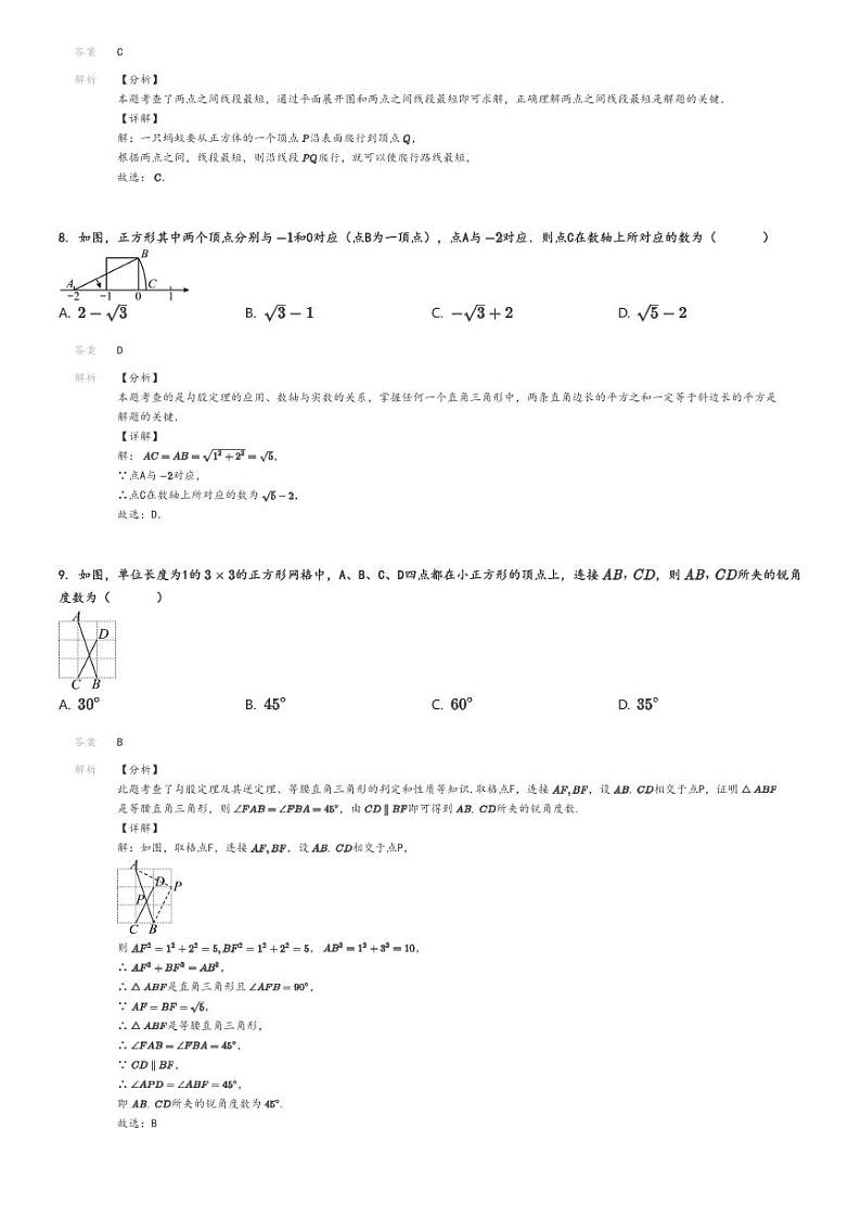 [数学]2024～2025学年9月河南郑州新郑市初二上学期月考数学试卷解析版第3页