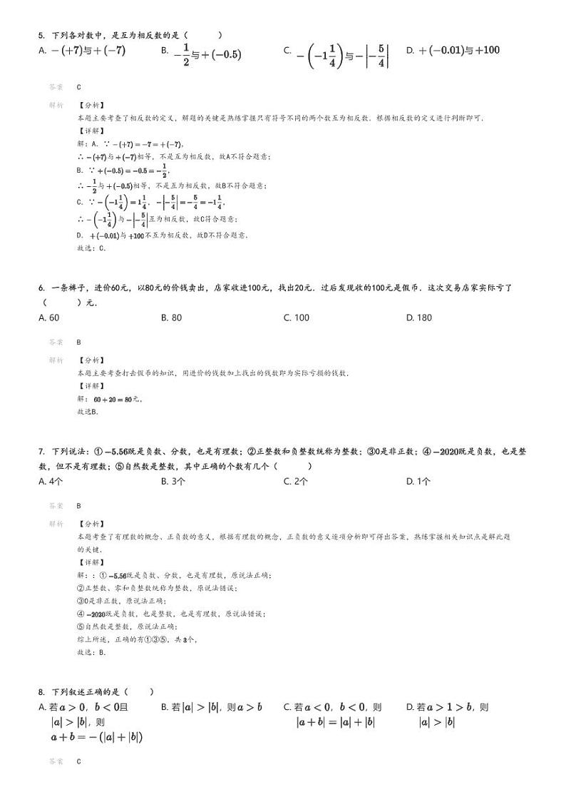 [数学]2024～2025学年9月广东广州荔湾区广州市真光中学初一上学期月考数学试卷(原题版+解析版)02
