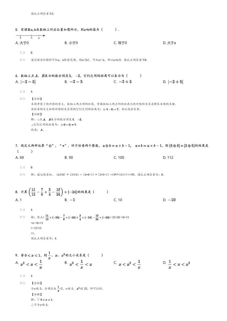 [数学]2024～2025学年9月江苏南通崇川区南通市启秀中学初一上学期月考数学试卷(第一次)解析版第2页