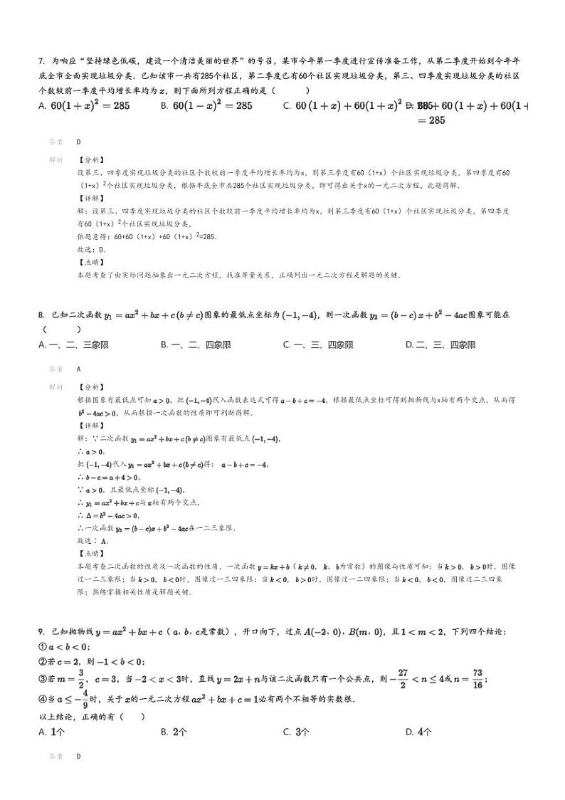 [数学]2024～2025学年9月新疆乌鲁木齐初三上学期月考数学试卷解析版第3页