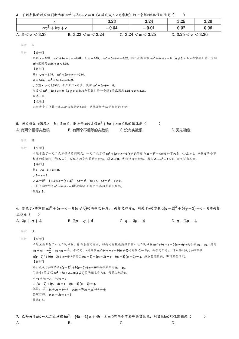 [数学]2024～2025学年9月四川绵阳涪城区绵阳东辰国际学校初三上学期月考数学试卷(原题版+解析版)02