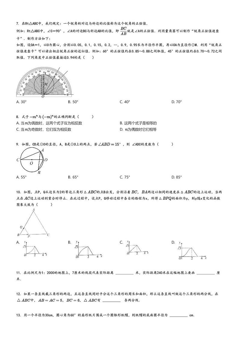 [数学]2024年安徽合肥庐阳区中考模拟数学试卷(寿春中学)(原题版+解析版)02