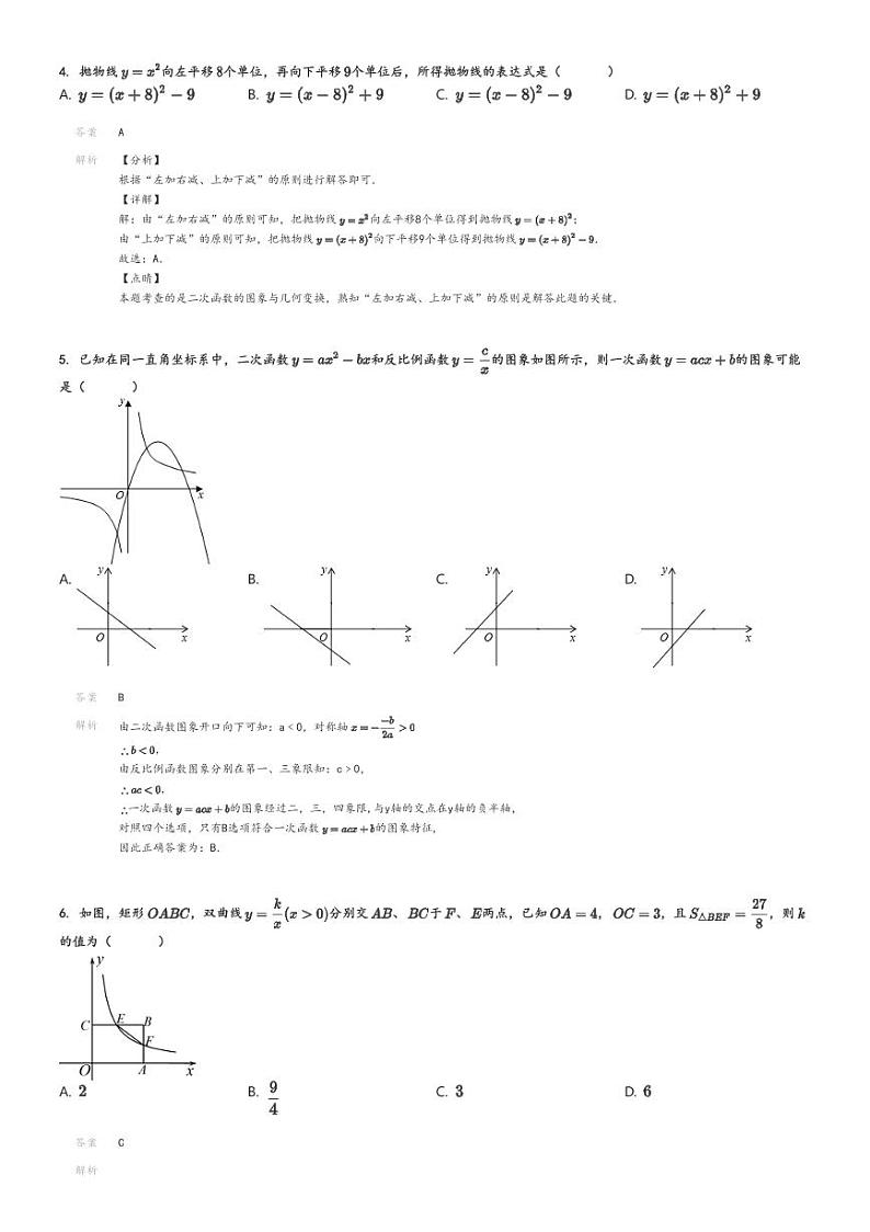 [数学]2024年安徽合肥庐阳区中考模拟数学试卷(寿春中学)(原题版+解析版)02