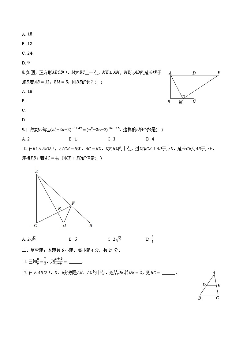2024-2025学年福建省泉州五中九年级（上）月考数学试卷（9月份）（含解析）第2页