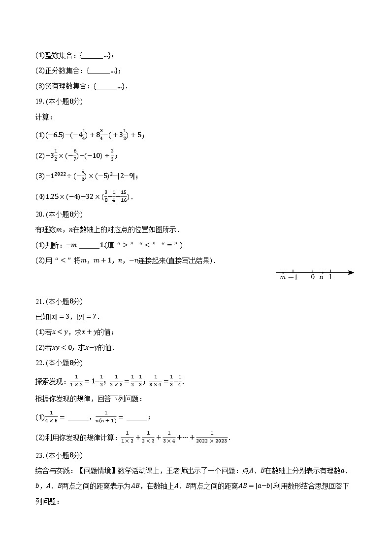 2024-2025学年江苏省盐城市七年级（上）第一次月考数学模拟试卷（含解析）第3页