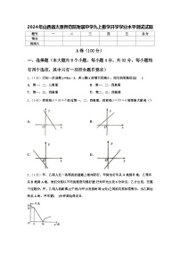 2024年山西省太原师范院附属中学九上数学开学学业水平测试试题【含答案】