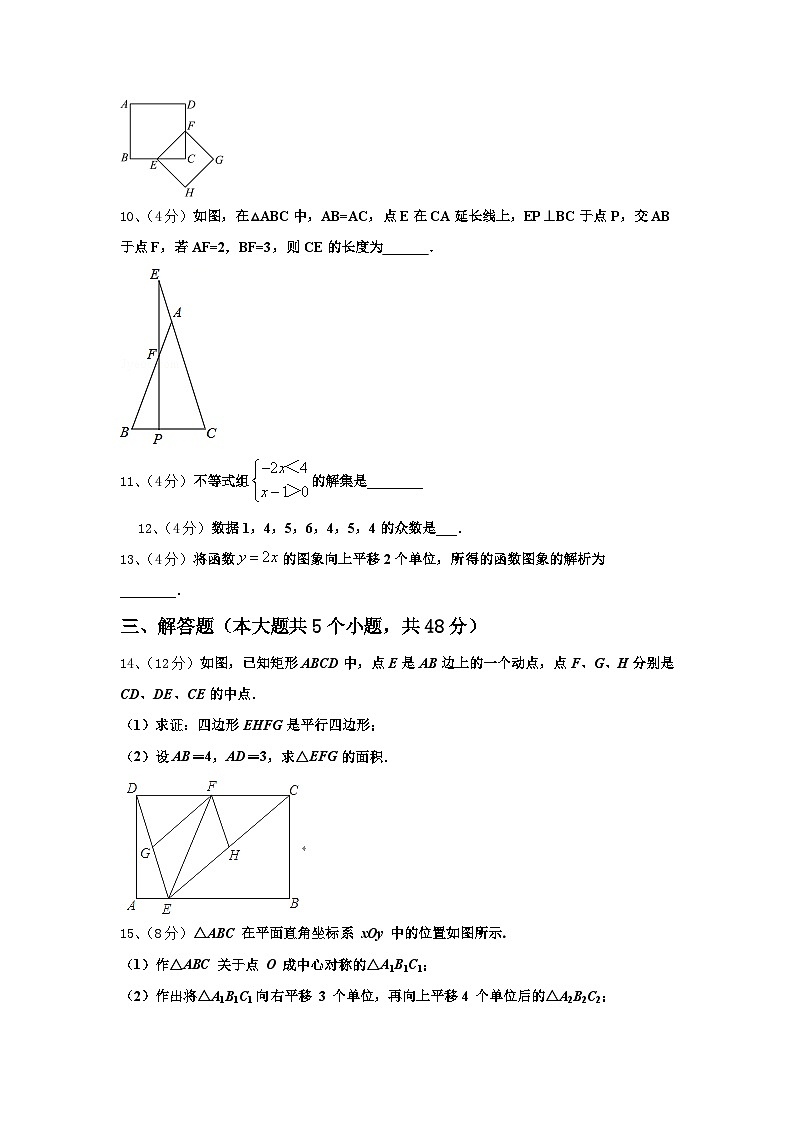 2024年山西省忻州市定襄县数学九上开学学业质量监测试题【含答案】第3页