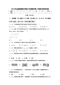 2024年山西省阳泉市郊区九年级数学第一学期开学联考试题【含答案】