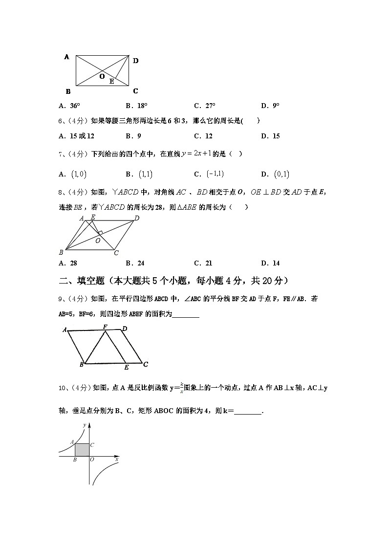 2024年山西省运城市盐湖区九年级数学第一学期开学监测试题【含答案】第2页