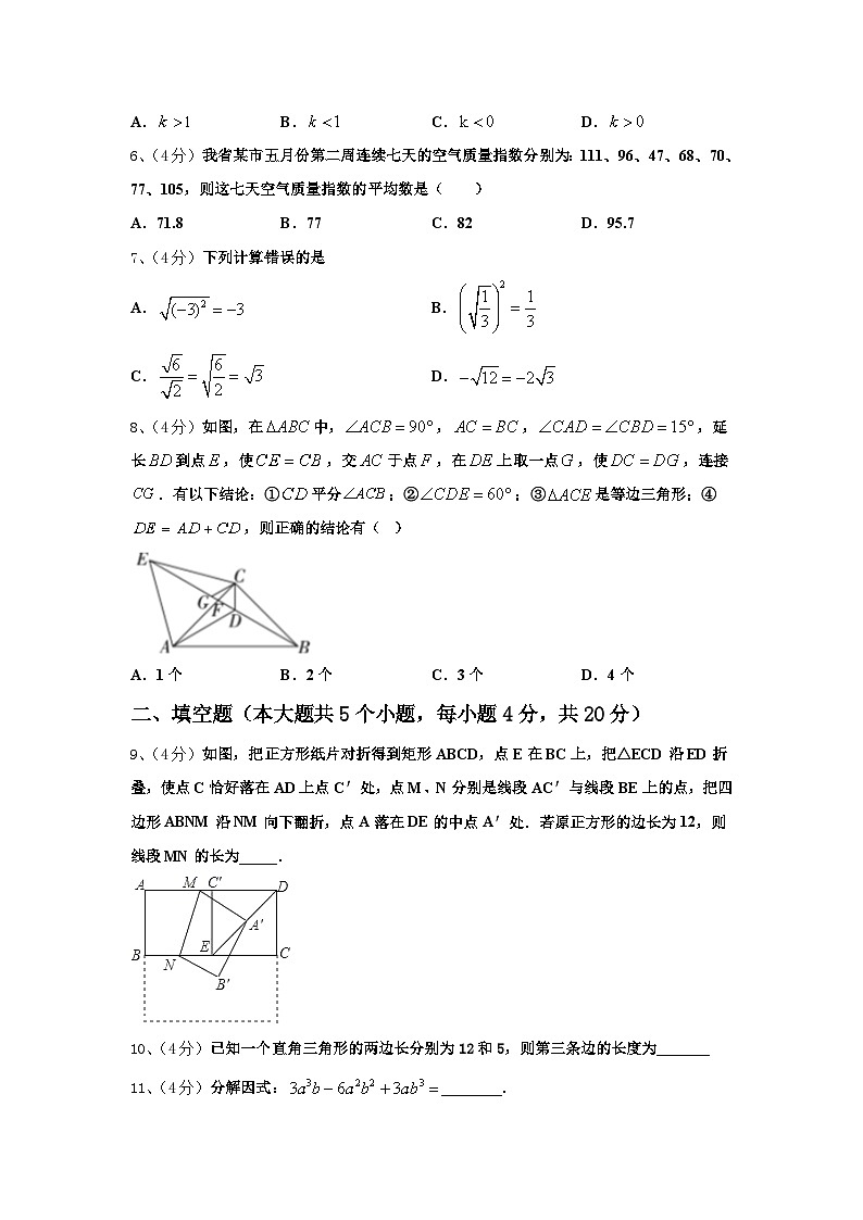 2024年陕西省安康市名校数学九年级第一学期开学学业质量监测模拟试题【含答案】第2页