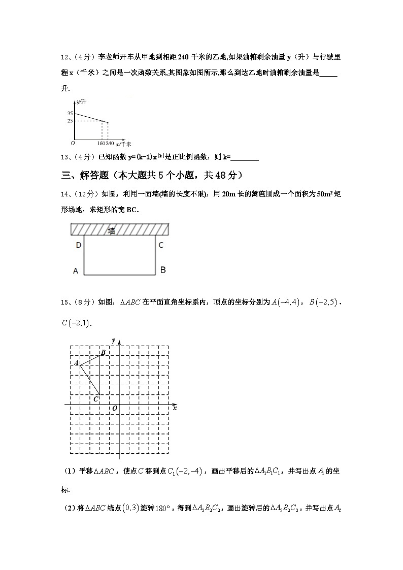 2024年陕西省安康市名校数学九年级第一学期开学学业质量监测模拟试题【含答案】第3页
