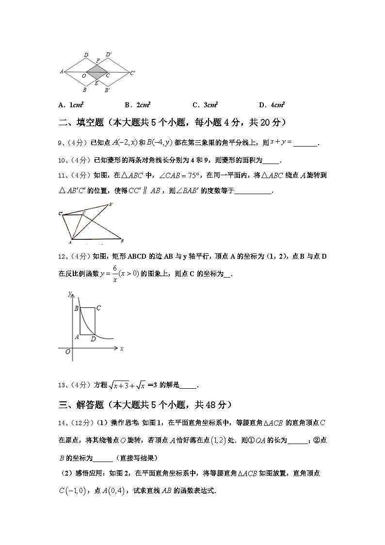 2024年陕西省博爱中学数学九年级第一学期开学调研试题【含答案】第3页