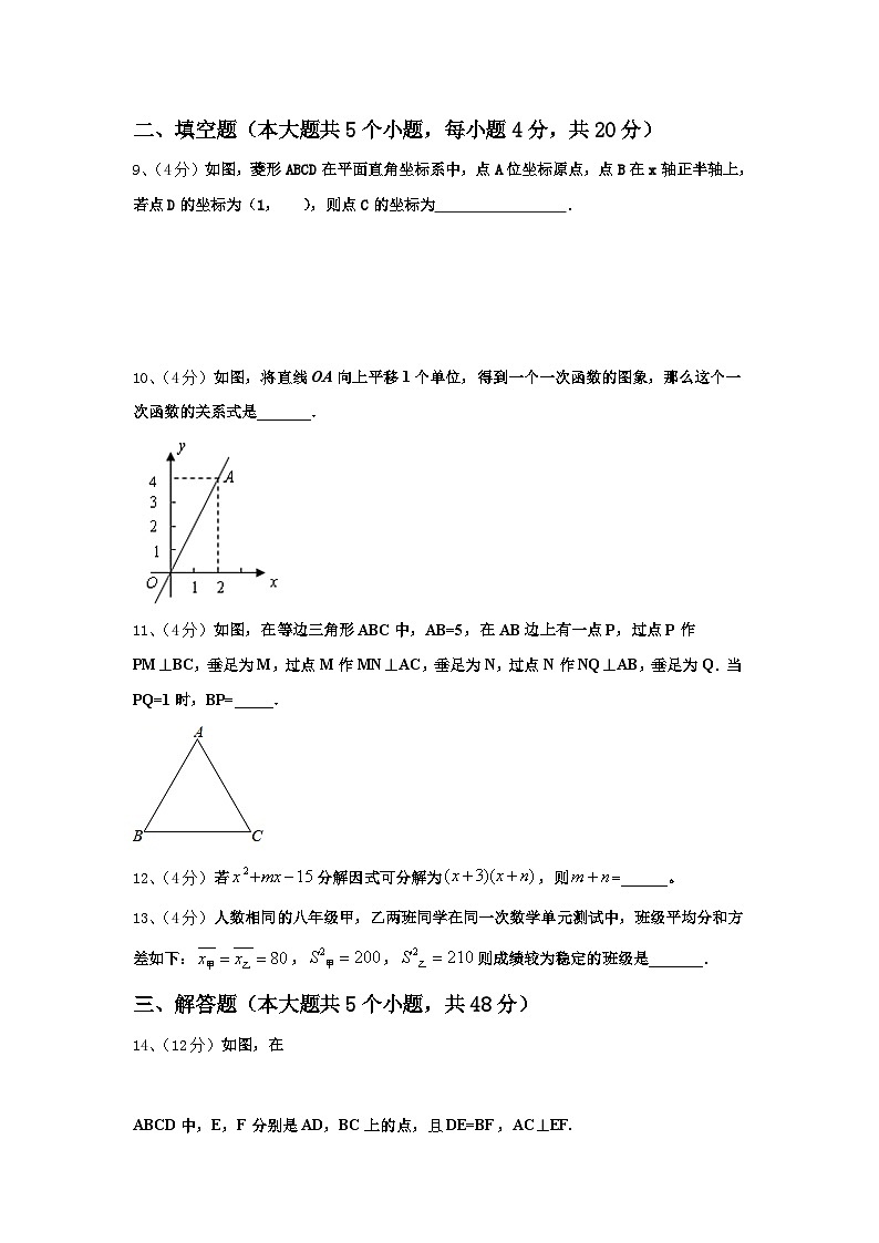 2024年陕西省陕西师范大附属中学九年级数学第一学期开学调研模拟试题【含答案】第3页