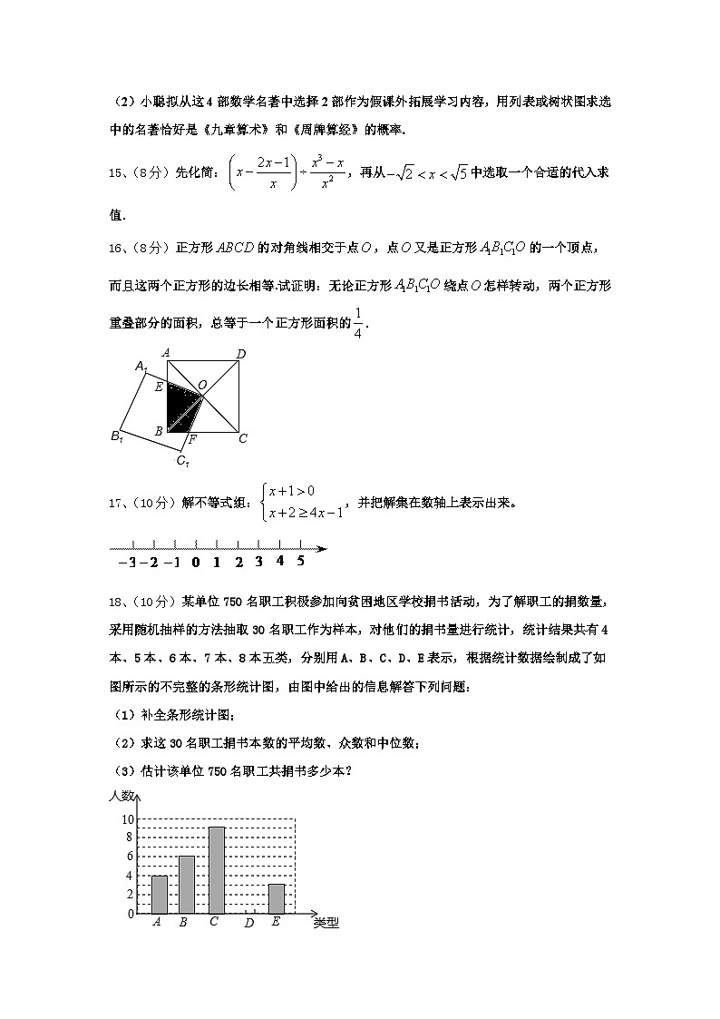 2024年陕西省商洛市名校数学九年级第一学期开学监测模拟试题【含答案】03