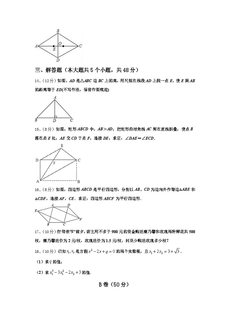 2024年陕西省渭南市富平县九上数学开学达标检测试题【含答案】第3页