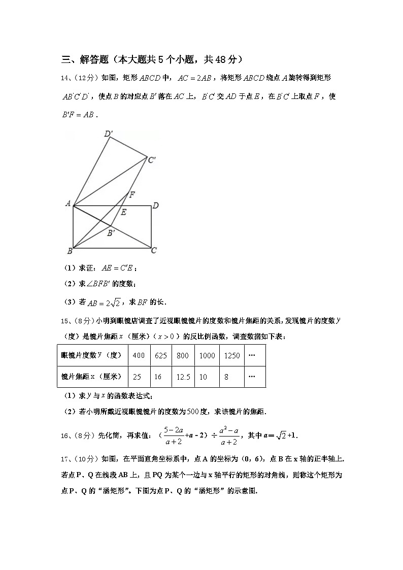 2024年陕西省渭南市临渭区九年级数学第一学期开学质量检测模拟试题【含答案】第3页