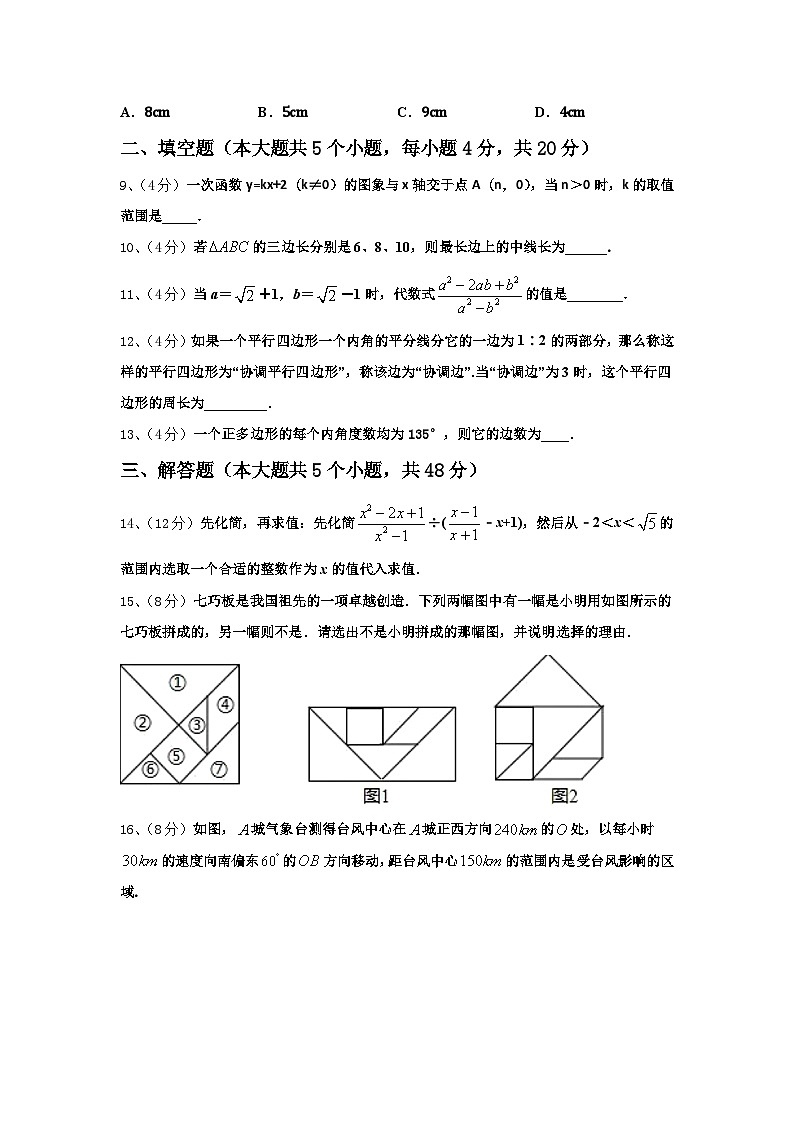 2024年陕西省西安电子科技中学九上数学开学调研试题【含答案】第3页