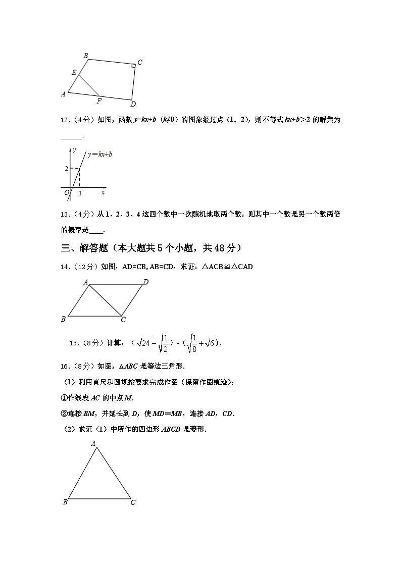 2024年陕西省西安市（师大附中）九年级数学第一学期开学联考模拟试题【含答案】第3页