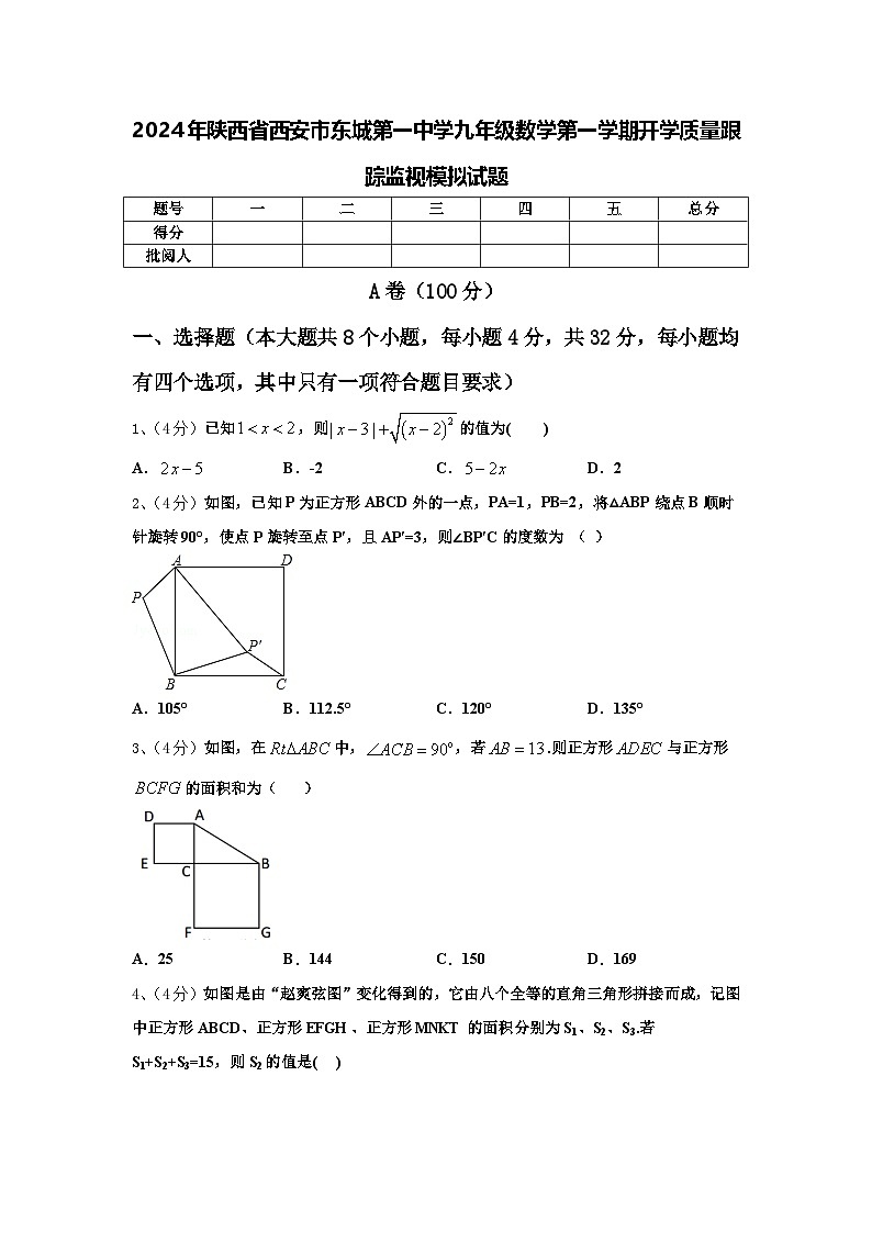 2024年陕西省西安市东城第一中学九年级数学第一学期开学质量跟踪监视模拟试题【含答案】第1页