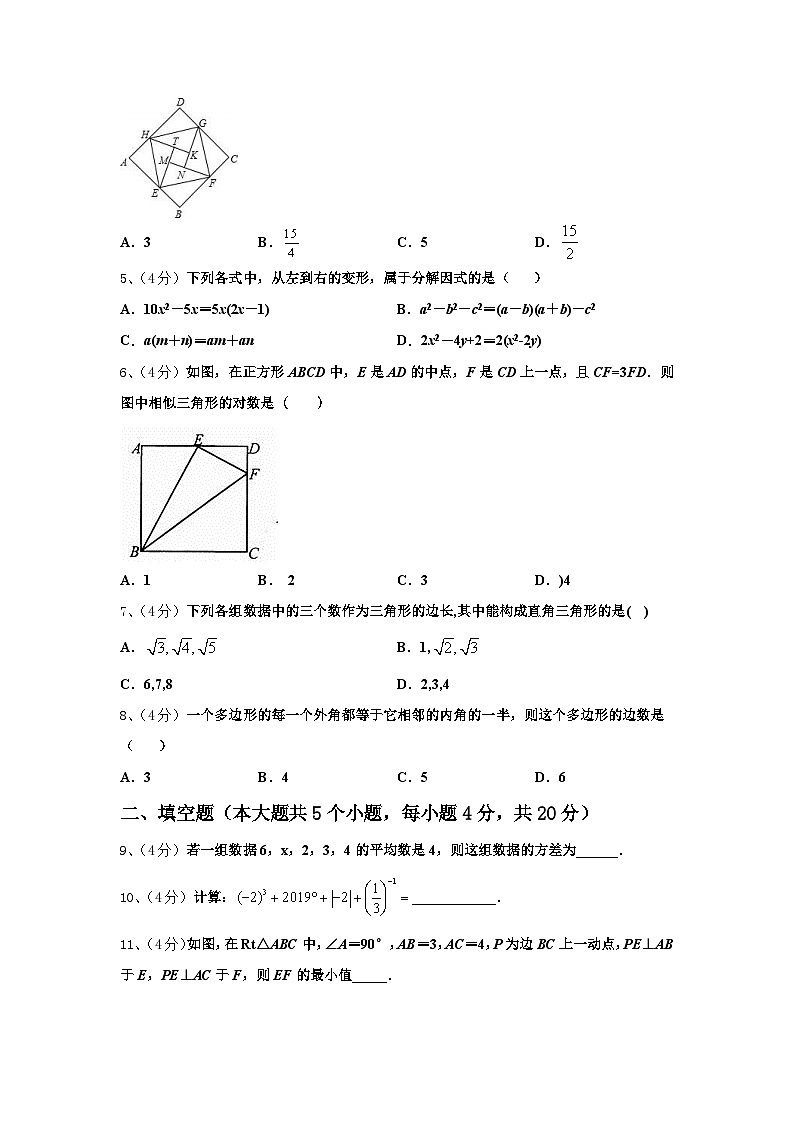 2024年陕西省西安市东城第一中学九年级数学第一学期开学质量跟踪监视模拟试题【含答案】第2页