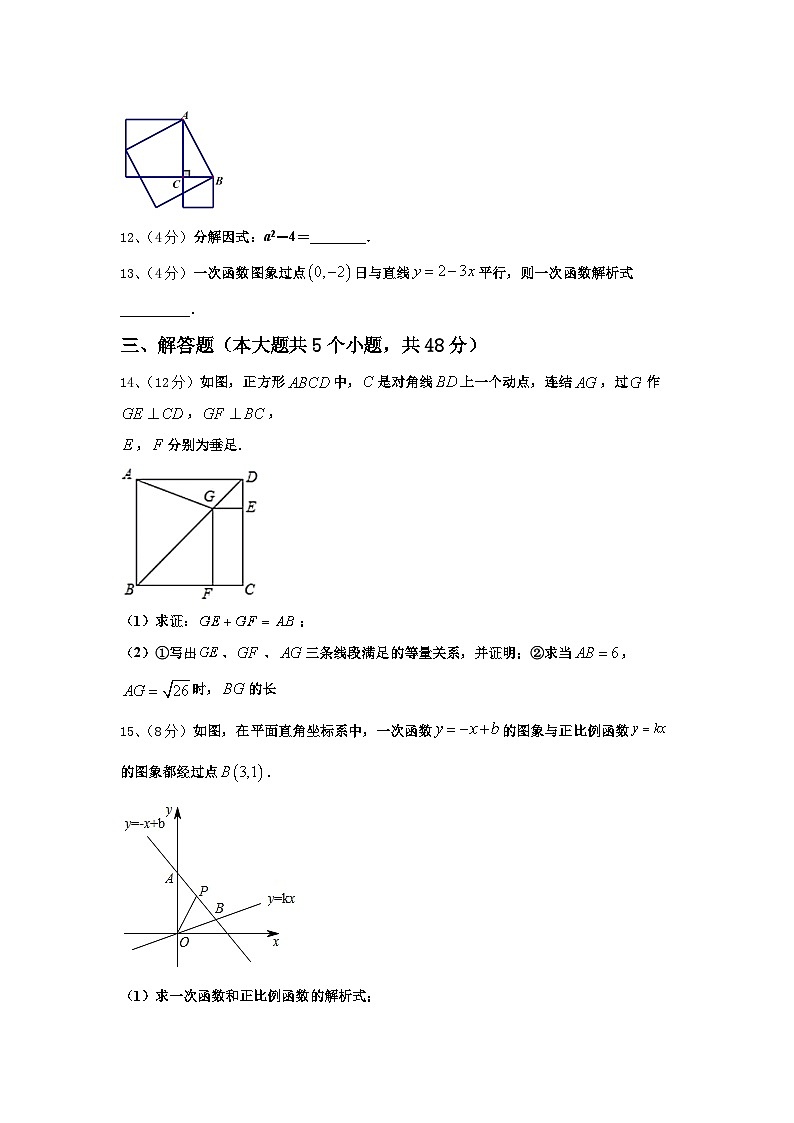 2024年陕西省西安市莲湖区数学九年级第一学期开学监测模拟试题【含答案】第3页